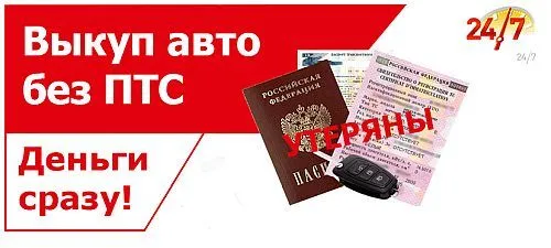 авто без птс
